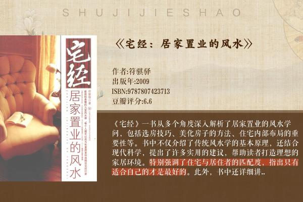 刘振铎解密风水学的深层次含义与实践应用
