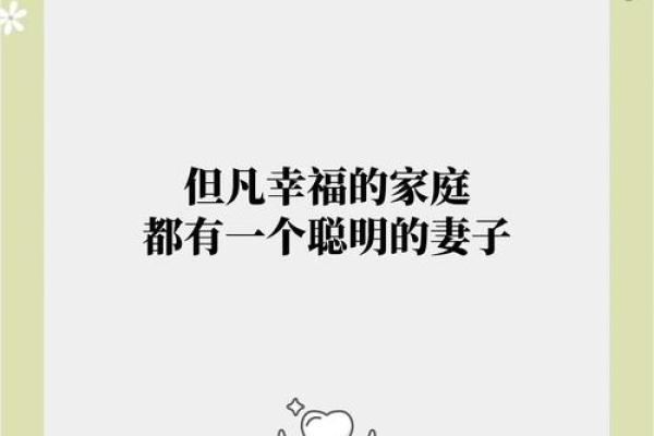 贤妻良母的秘诀：幸福家庭的秘密指南