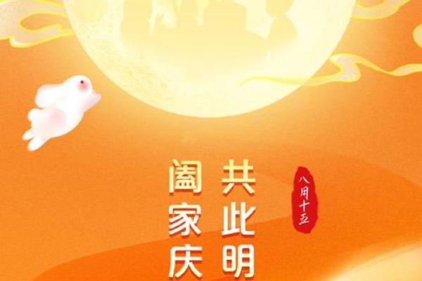 中秋月圆：团圆佳节，共赏明月