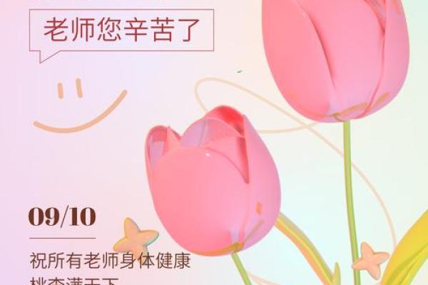 感恩教师节，民俗文化共传承