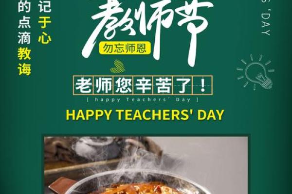 感恩教师节，民俗文化共传承
