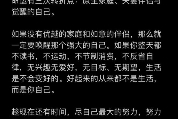命运转折点：跟最差命理说再见，开启全新人生！