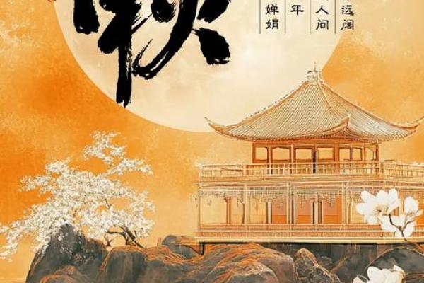 中秋月圆话团圆，民俗风情共赏月