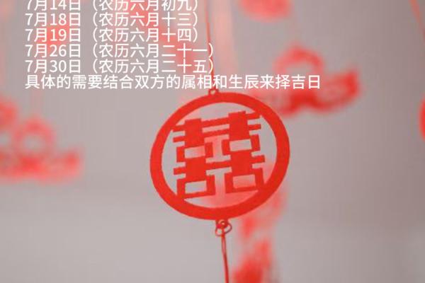生辰八字对婚礼日期的深远影响