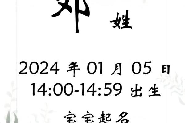 邓姓起名技巧与独特命名方法