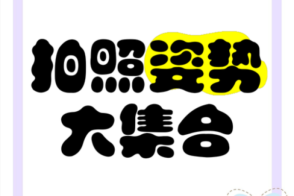 摄影队名称创意大揭秘，助你轻松脱颖而出