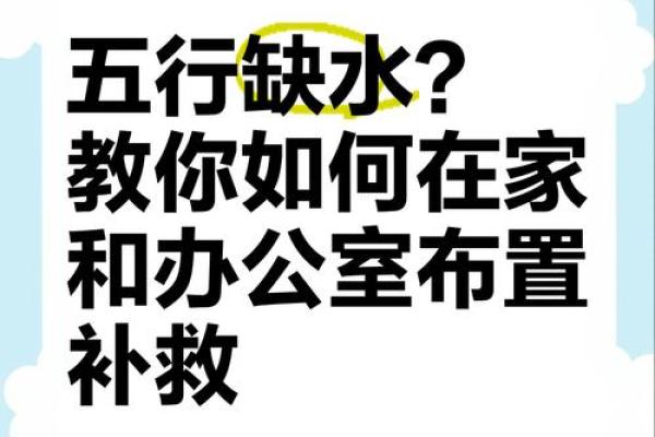 女人五行缺水，如何化解命运困境