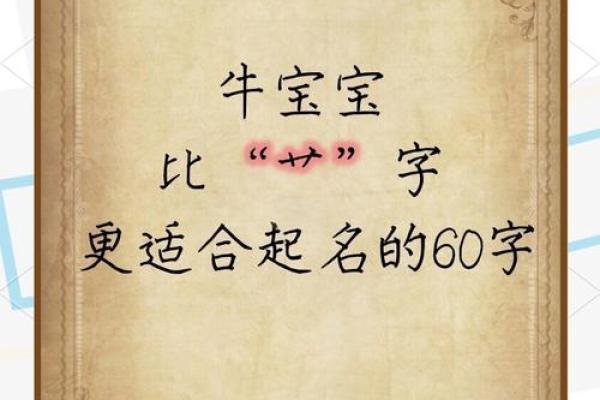 牛宝宝姓名运势揭秘：探寻最佳牛年宝宝名字