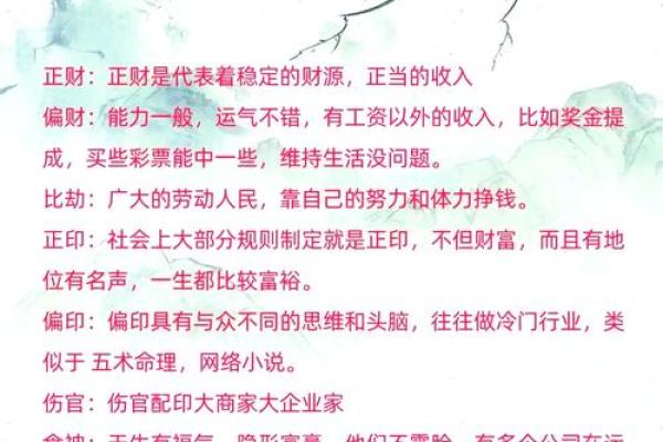 土金命理揭秘：财富与成功的密钥