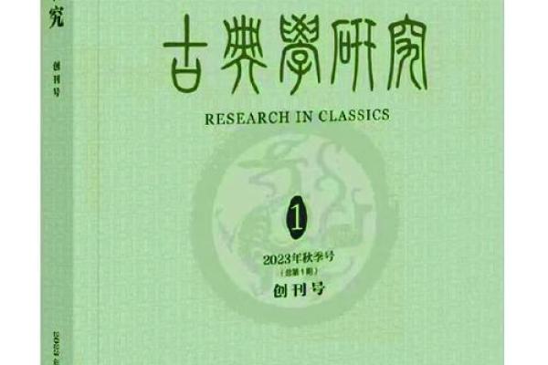 探寻古典文化中的智慧与美学