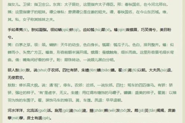 诗经韵律中的女儿名