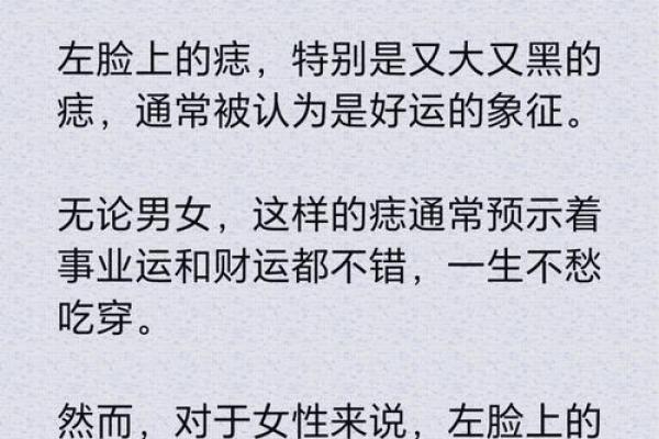 神秘左心痣，揭秘男人不为人知的命运密码！