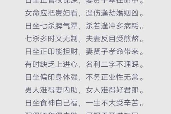 通过八字分析配偶文化程度的传统智慧