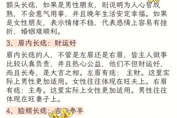 眼皮上的痣，是福是祸？一探究竟！