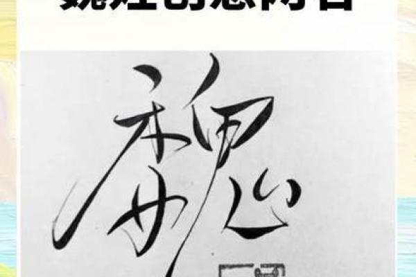 魏氏男宝宝起名宝典