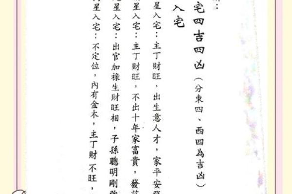 家庭风水学的最佳实践与选择指南
