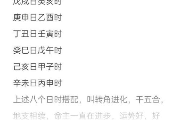 生辰八字中的日柱与运势解析