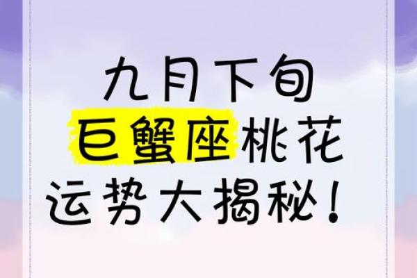 八字揭秘：桃花运势大揭秘