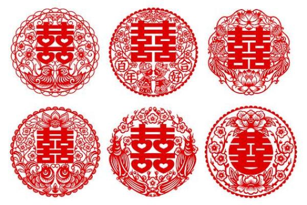 探析双喜字在传统婚俗中的象征意义