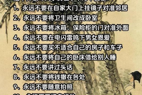 风水学中的风水作用与禁忌解析