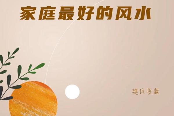 家居风水宝典：慧灵家居风水布局，助您幸福美满生活
