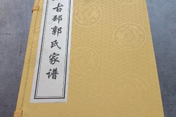 佳运连连：郭氏家族姓名解析