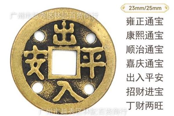 古代货币与风水学的神秘联系