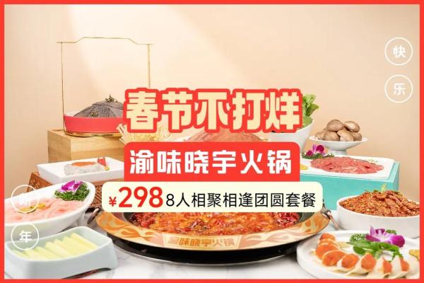 爆款团圆夜，春节盛宴来袭