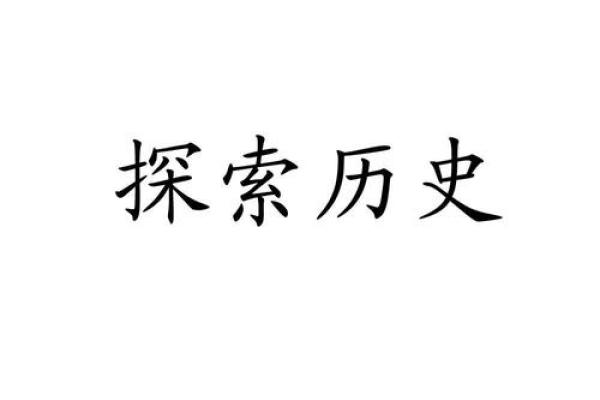 探索兮泽名字的文化与象征意义