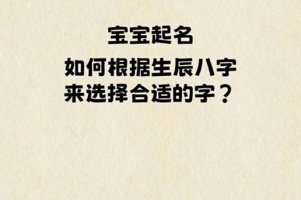 马宝宝生辰八字解析与起名建议