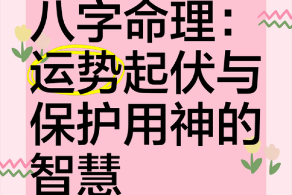 台湾独家命理智慧：教你轻松掌握人生运势