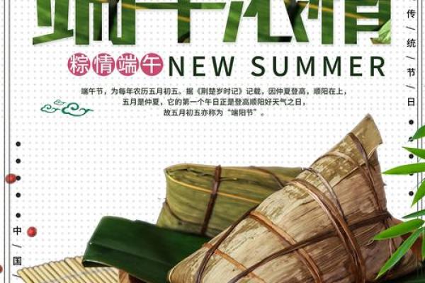 端午情韵：粽香飘溢的传统记忆