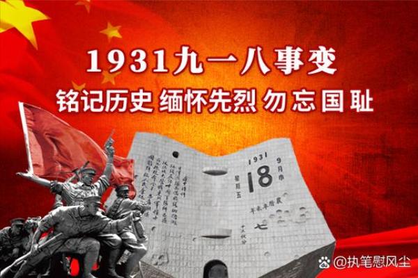 九·一八纪念日：铭记历史，传承抗战精神