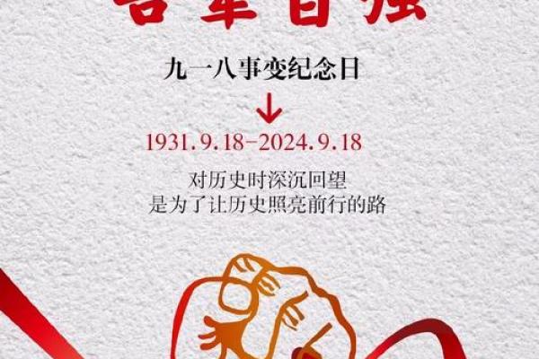 九·一八纪念日：铭记历史，传承抗战精神