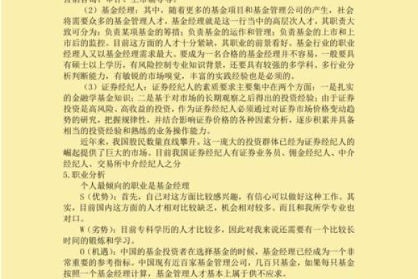 考研风水学专业的潜在职业方向分析