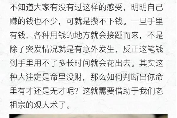 男子运势揭秘：破财痣是福是祸？