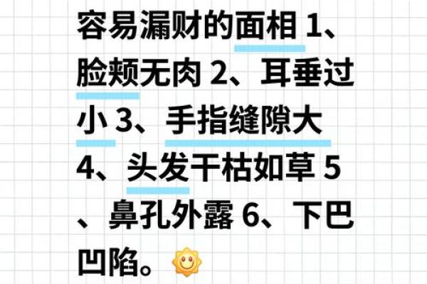 财运欠佳的神秘面相揭秘：揭秘面相中的漏财信号