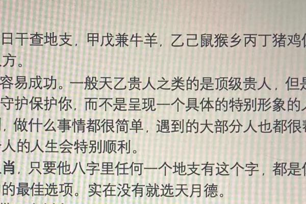 地支逢天乙，运势翻倍的神奇法则