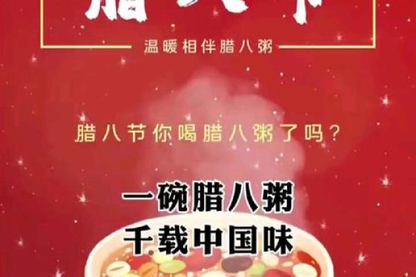 腊八粥香里话团圆