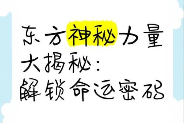 解锁命运密码，命理大师带你穿越时空