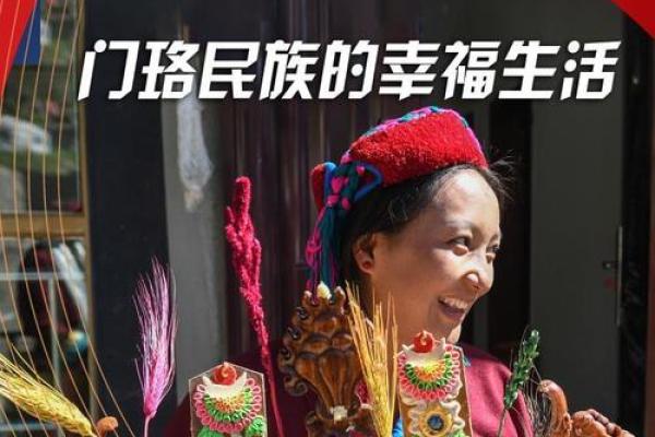 风情万种：门巴族的传统祭祀仪式
