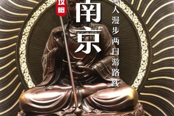 南京传统文化的根脉：从六朝古都到现代风华