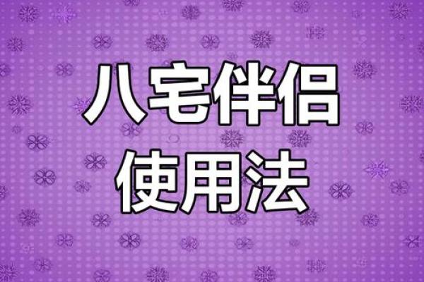 林毅家居风水解析：家居布局与运势的神奇关系