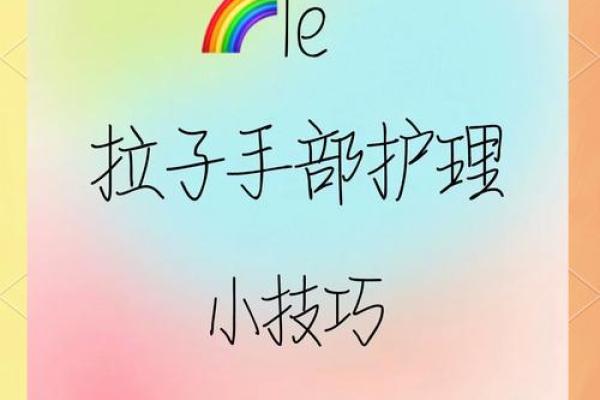 滑嫩如玉，揭秘手部护理秘籍