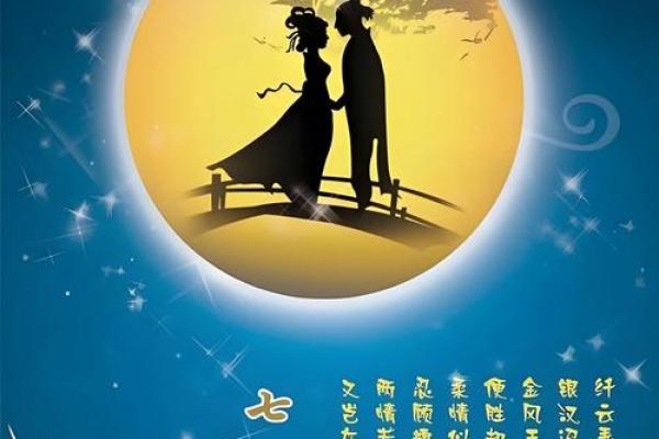七夕佳节月下聚，传统习俗话团圆