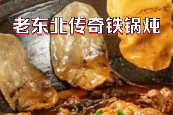 东北传统文化的魅力与传承