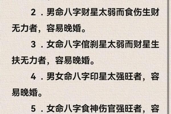 晚婚女命：揭秘晚婚背后的命理秘密！