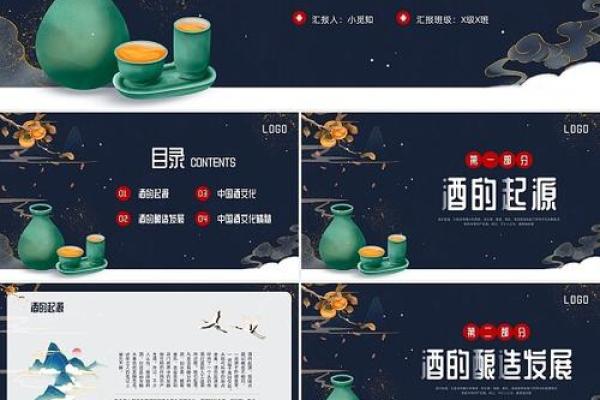 从洒文化看中国传统文化的独特魅力