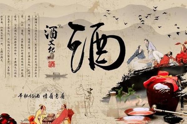 从洒文化看中国传统文化的独特魅力