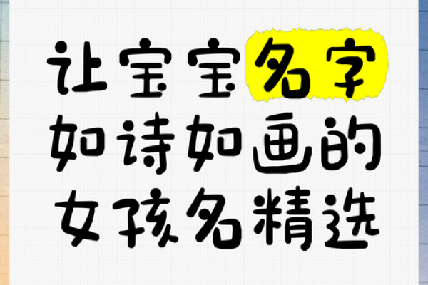 名字如诗：探寻宝宝的美好寓意